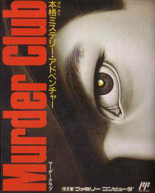 Murder Club - Honkaku Mystery Adventure (Japan) box art